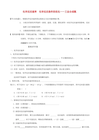 山东2012届高三化学一轮 23化学反应速率 化学反应条件的优化——工业合成氨学案
