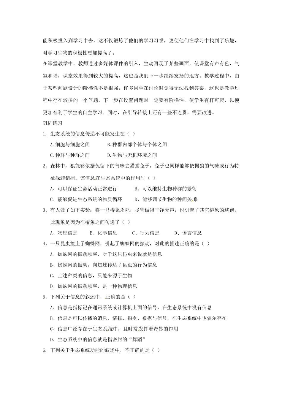 山东省2015年高中生物 第5章 第4节 生态系统的信息传递新课教学过程2 新人教版必修3_第3页