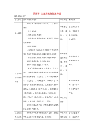 山东省2015年高中生物 第5章 第4节 生态系统的信息传递新课教学过程2 新人教版必修3