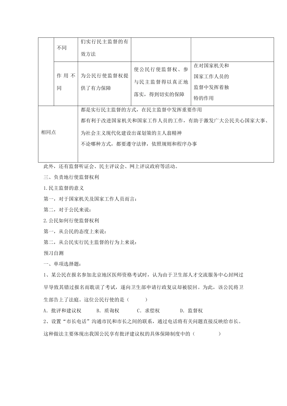 四川省岳池县第一中学高中政治 第2课 第4框 民主监督 守望公共家园学案 新人教版必修2_第2页
