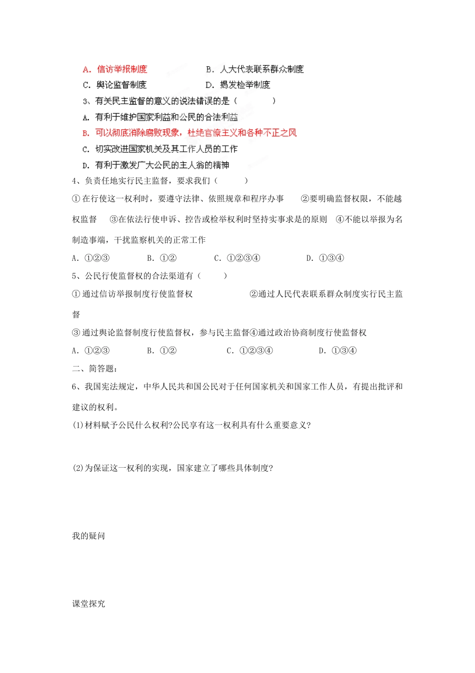 四川省岳池县第一中学高中政治 第2课 第4框 民主监督 守望公共家园学案 新人教版必修2_第3页