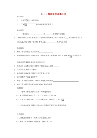 四川省攀枝花市第十二中学高一数学《2.1.1 数轴上的基本公式》学案