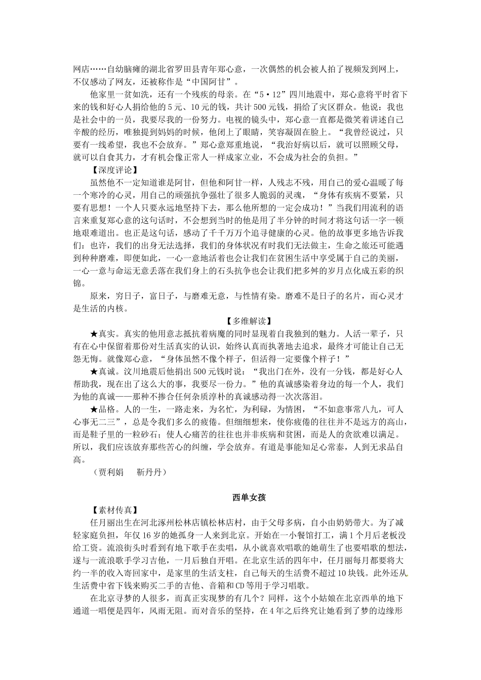 天津市宝坻区大白庄高级中学2014届高考语文作文素材 高考作文热点人物素材集锦_第2页