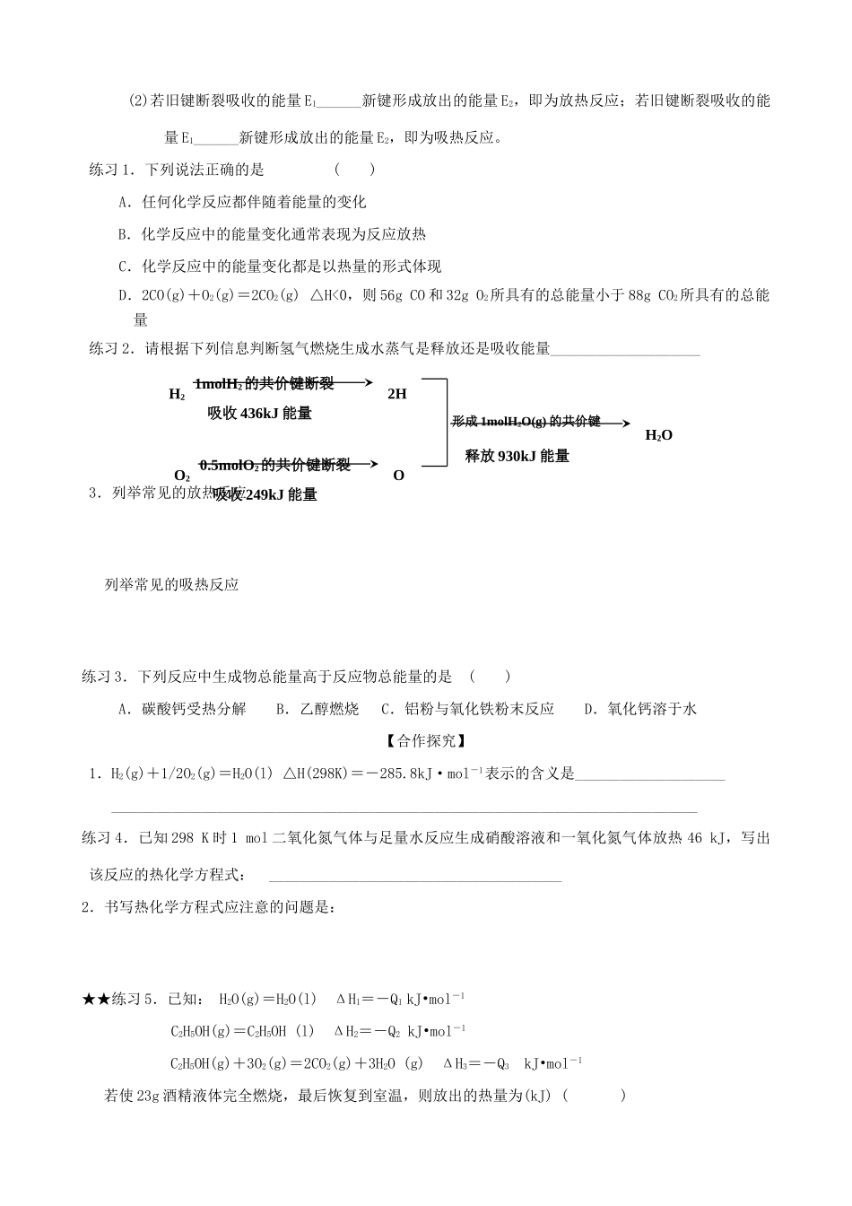 山东2012届高三化学一轮 24化学反应的热效应学案_第2页