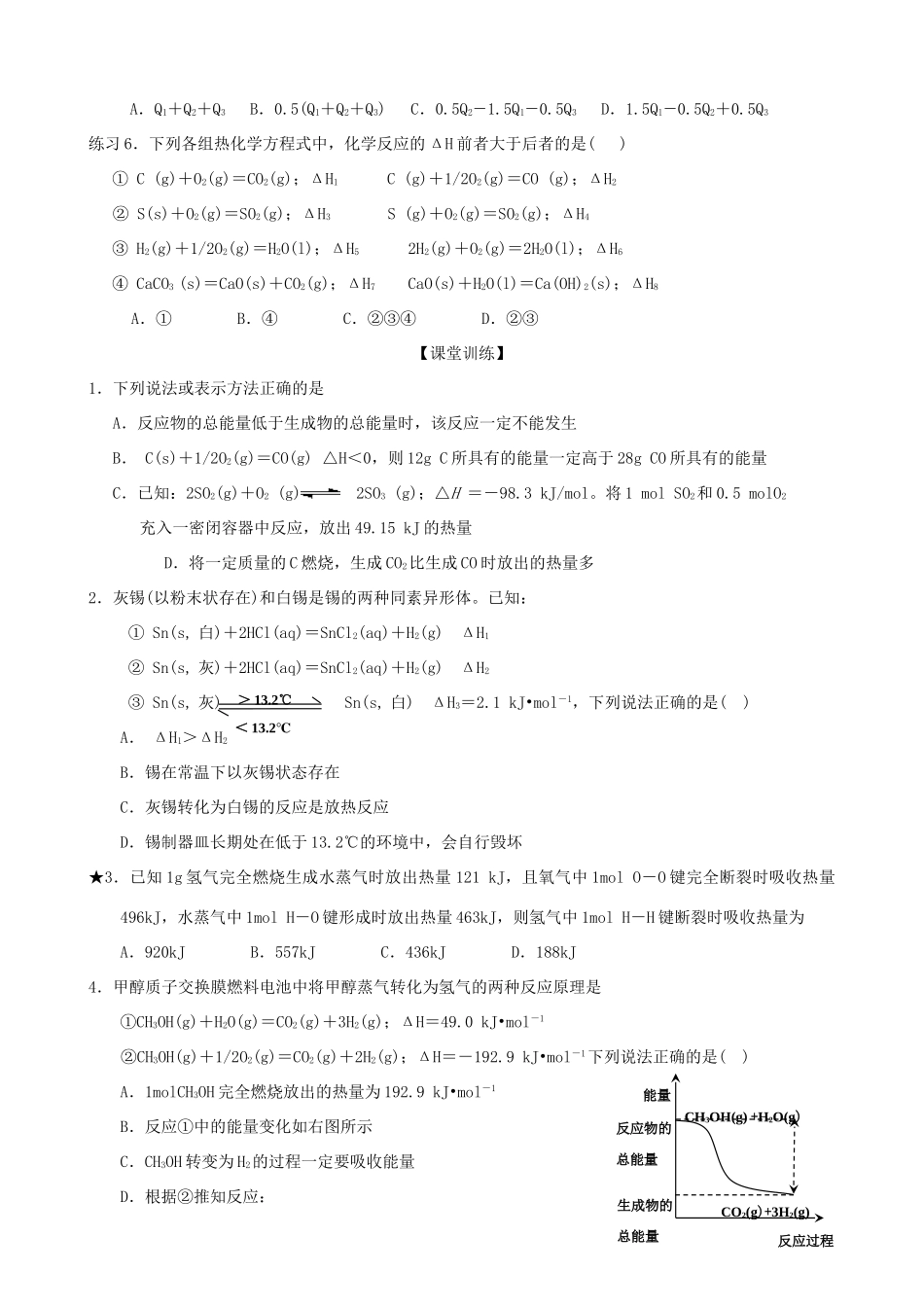 山东2012届高三化学一轮 24化学反应的热效应学案_第3页