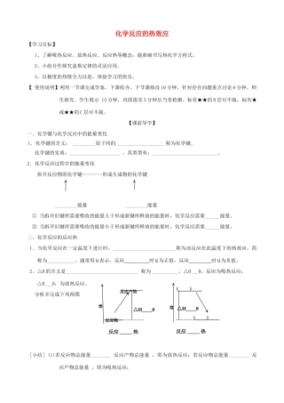 山东2012届高三化学一轮 24化学反应的热效应学案