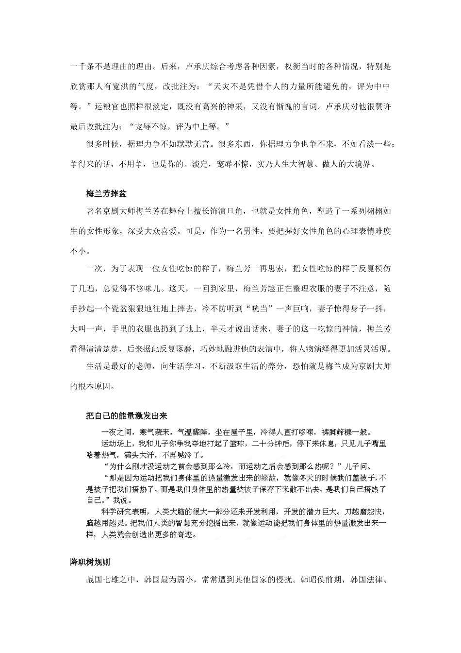 天津市宝坻区大白庄高级中学2014届高考语文作文素材 高考作文素材 经典哲理短文四十篇_第2页