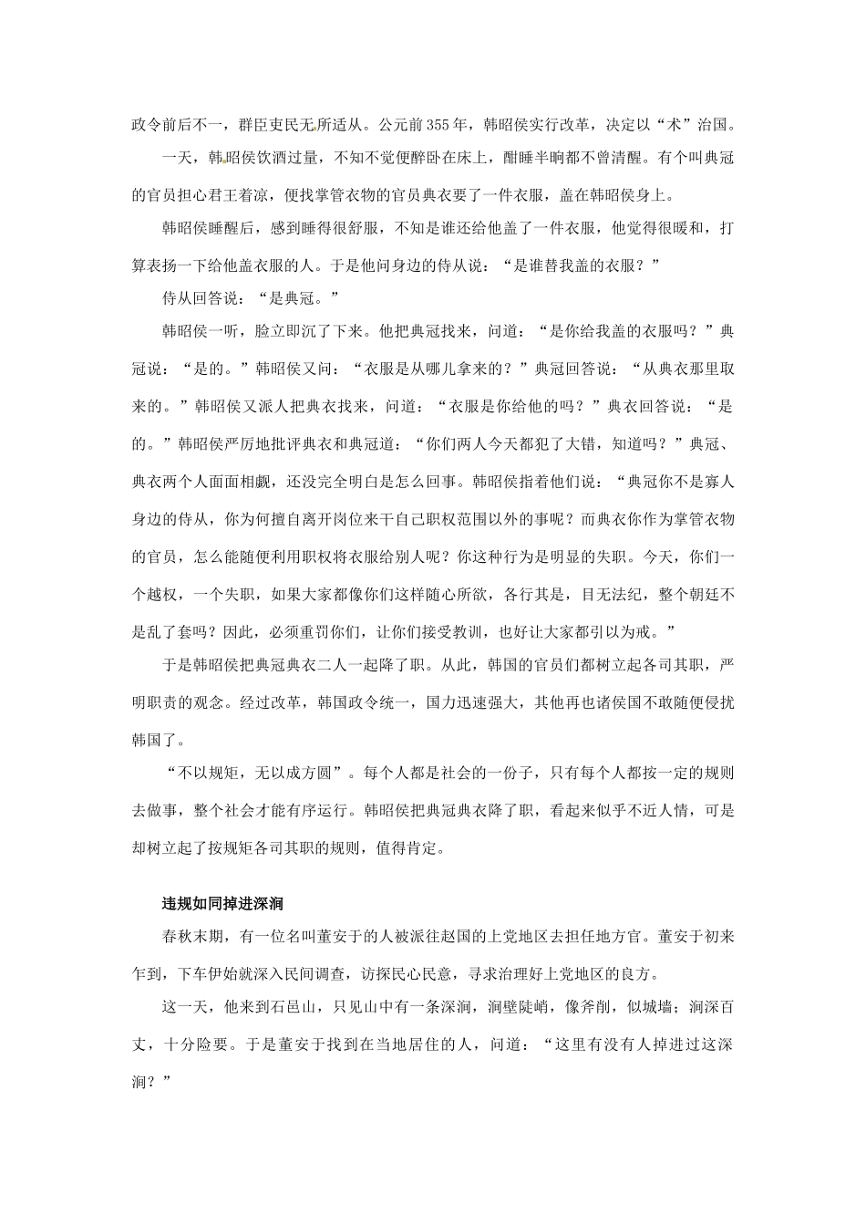 天津市宝坻区大白庄高级中学2014届高考语文作文素材 高考作文素材 经典哲理短文四十篇_第3页