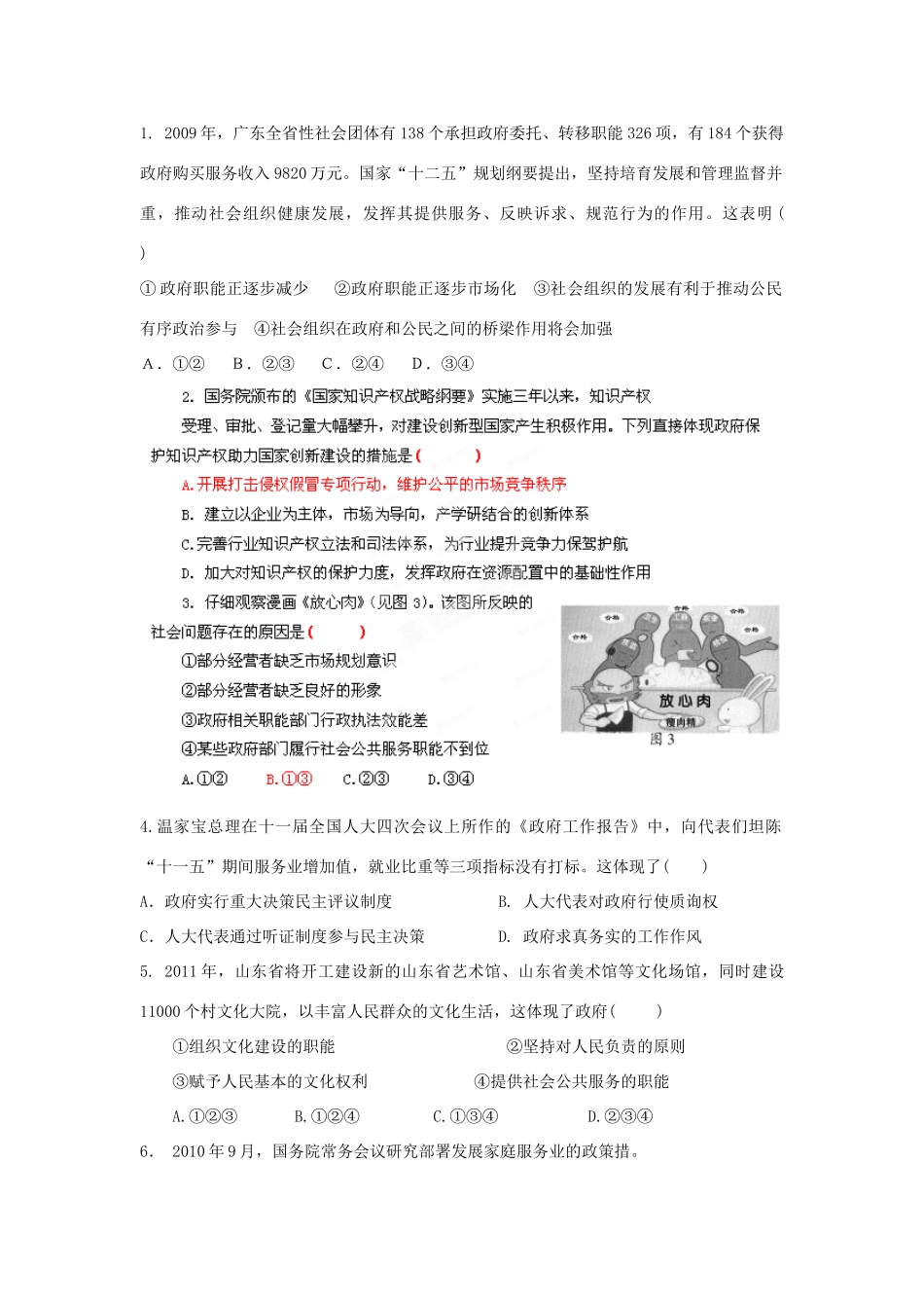 四川省岳池县第一中学高中政治 第3课 第1框 政府的职能 管理与服务学案 新人教版必修2_第2页