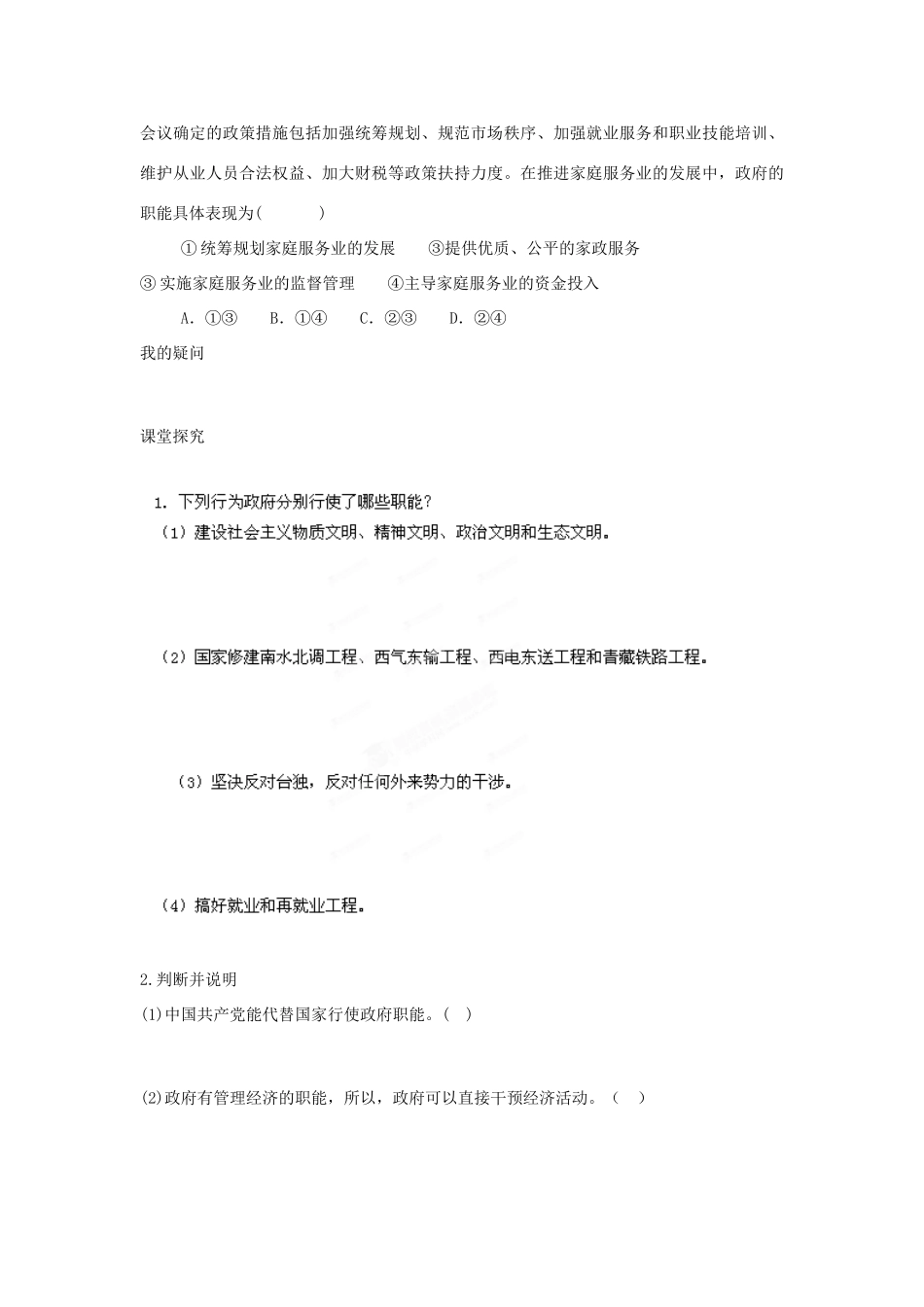 四川省岳池县第一中学高中政治 第3课 第1框 政府的职能 管理与服务学案 新人教版必修2_第3页