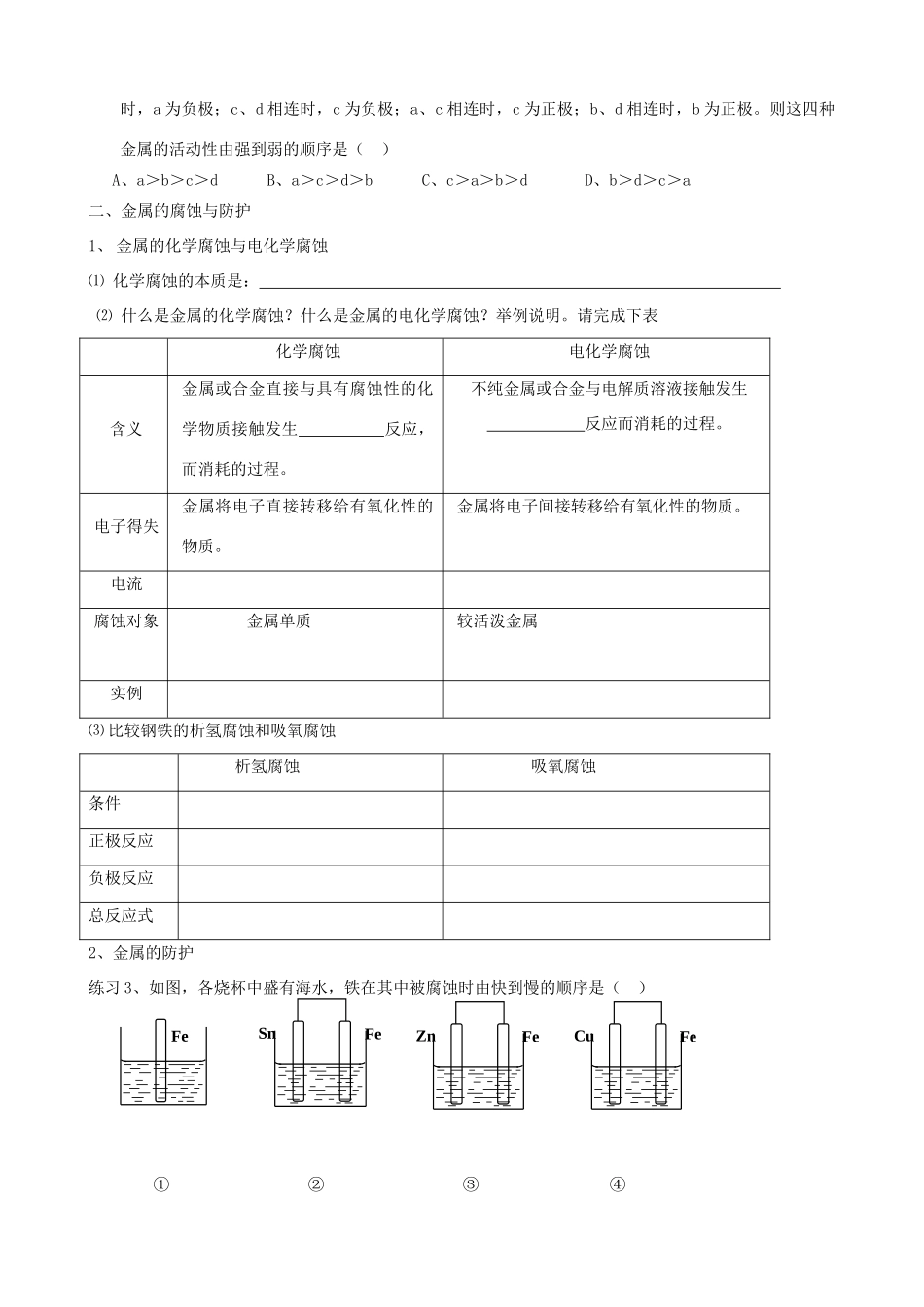 山东2012届高三化学一轮 25化学能转化为电能学案_第2页