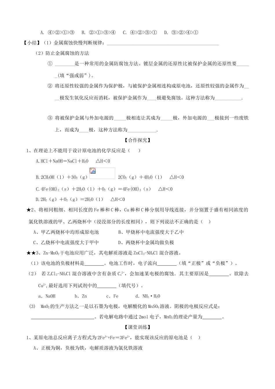 山东2012届高三化学一轮 25化学能转化为电能学案_第3页