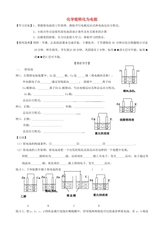山东2012届高三化学一轮 25化学能转化为电能学案