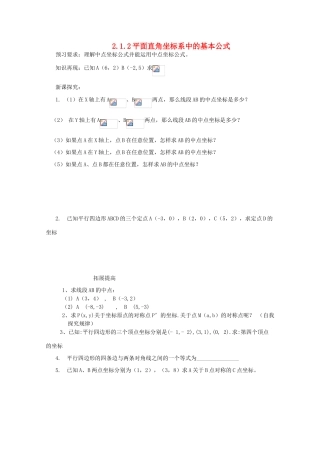 四川省攀枝花市第十二中学高一数学《2.1.2平面直角坐标系中的基本公式2》学案