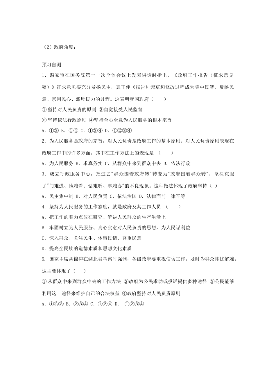 四川省岳池县第一中学高中政治 第3课 第2框 政府的责任 对人民负责学案 新人教版必修2_第2页