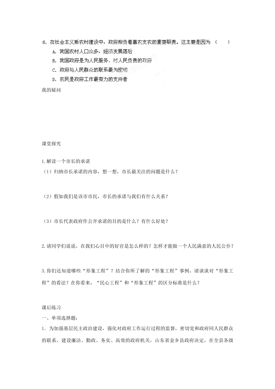 四川省岳池县第一中学高中政治 第3课 第2框 政府的责任 对人民负责学案 新人教版必修2_第3页