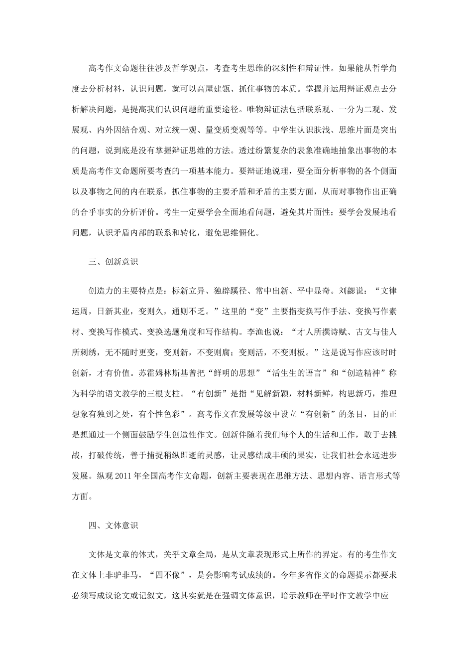 天津市宝坻区大白庄高级中学2014届高考语文作文素材 高考作文素材展示多维解读运用指导及适应话题十则_第2页