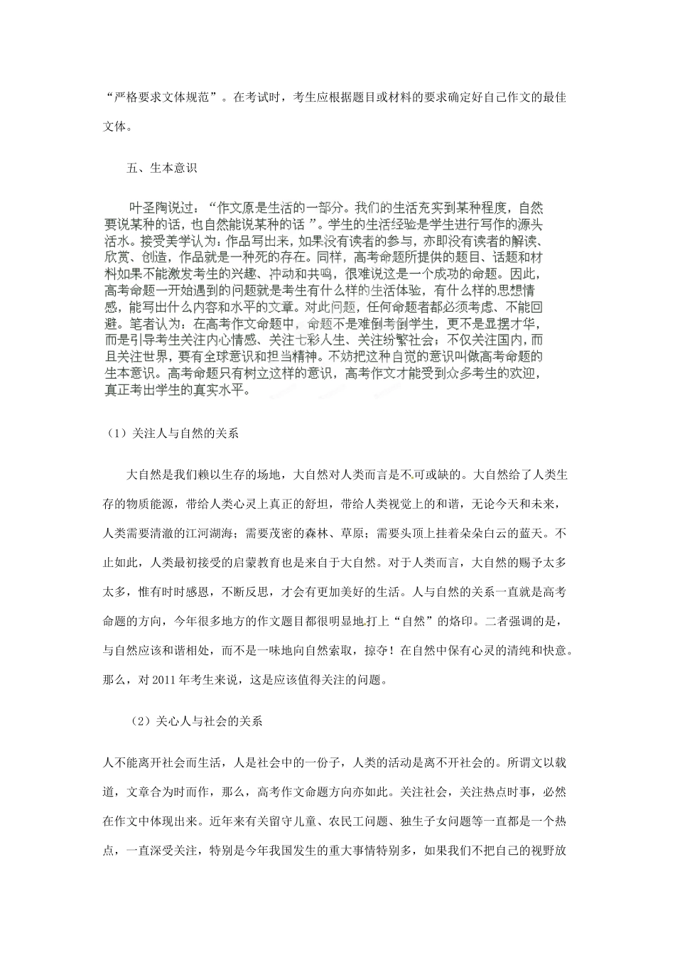 天津市宝坻区大白庄高级中学2014届高考语文作文素材 高考作文素材展示多维解读运用指导及适应话题十则_第3页