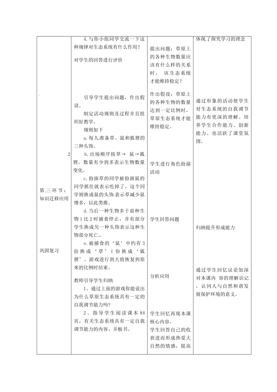 山东省2015年高中生物 第5章 第5节 生态系统的稳定性新课教学过程2 新人教版必修3_第2页