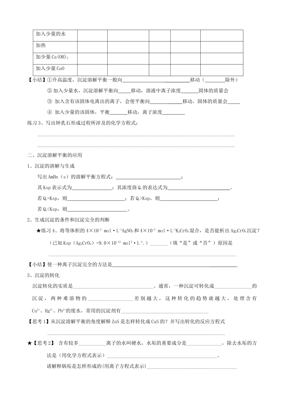 山东2012届高三化学一轮 32沉淀溶解平衡学案_第2页