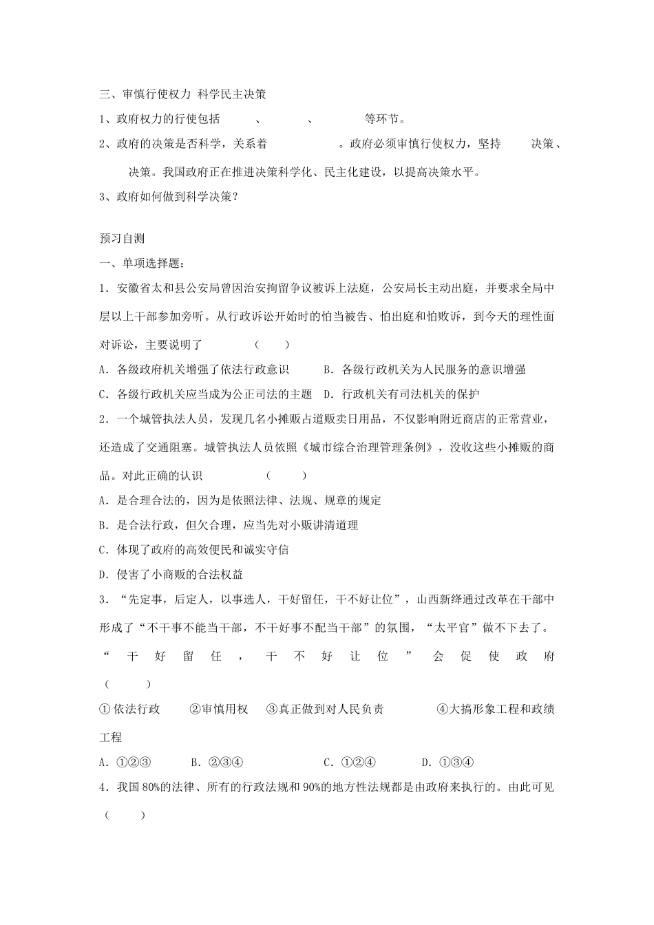 四川省岳池县第一中学高中政治 第4课 第1框 政府的权力 依法行使学案 新人教版必修2_第2页