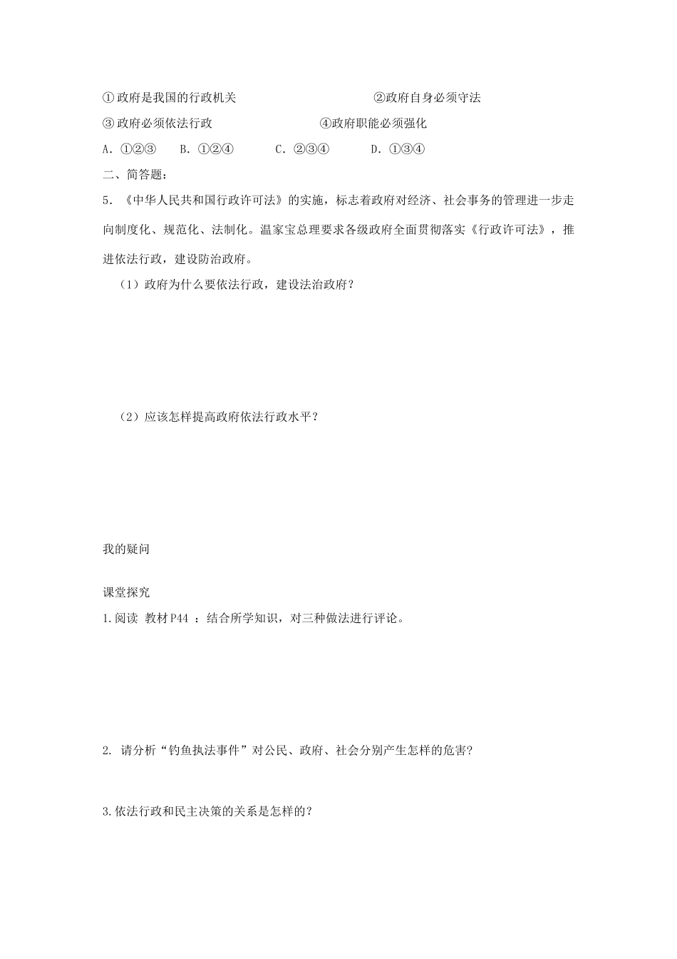 四川省岳池县第一中学高中政治 第4课 第1框 政府的权力 依法行使学案 新人教版必修2_第3页