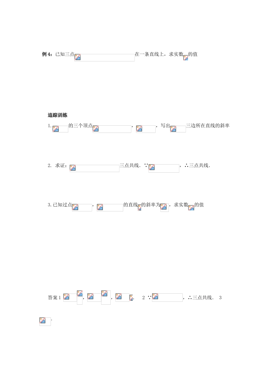四川省攀枝花市第十二中学高一数学《2.2.1直线方程的概念与直线的斜率》学案_第2页