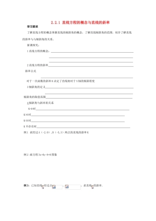 四川省攀枝花市第十二中学高一数学《2.2.1直线方程的概念与直线的斜率》学案