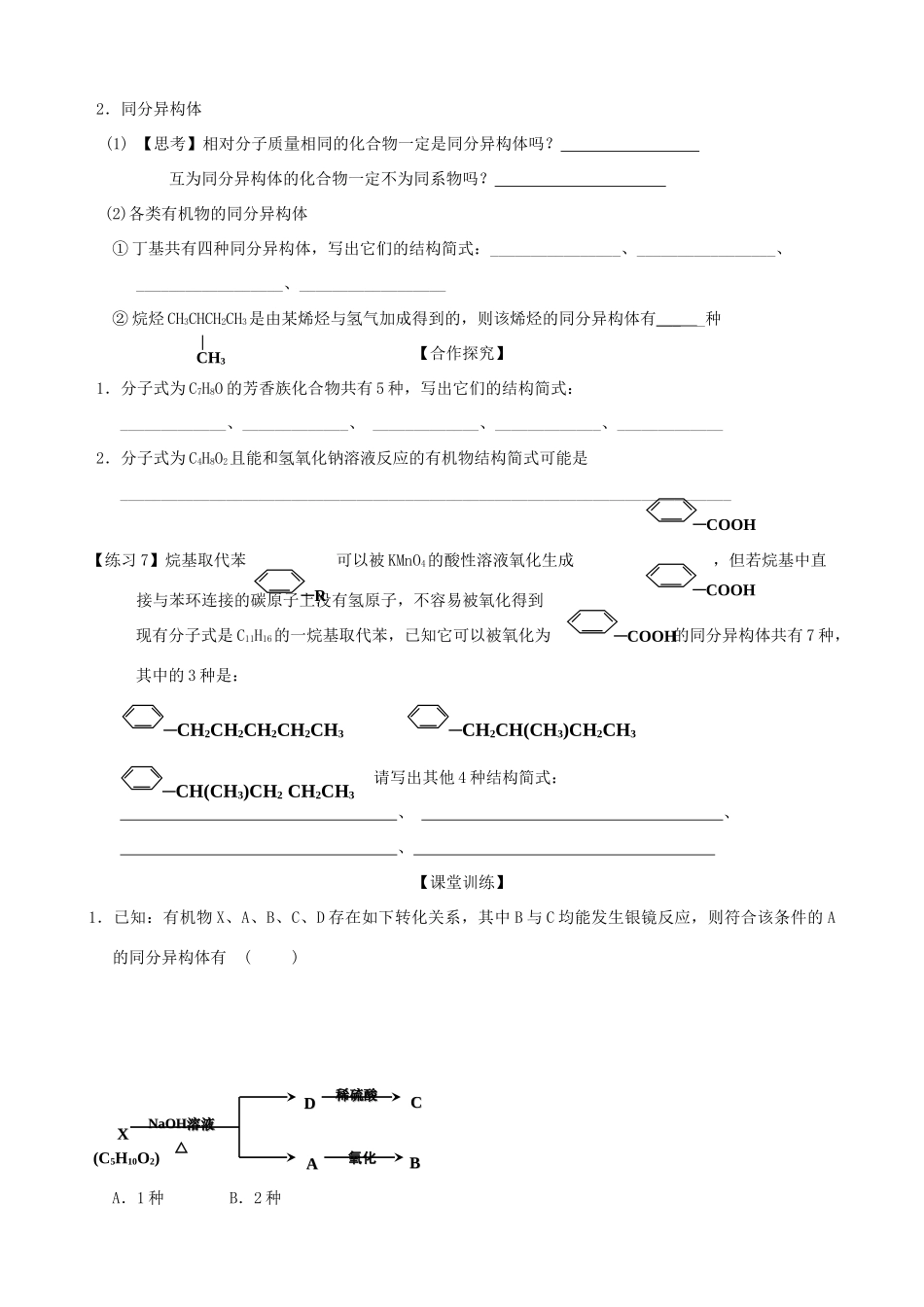 山东2012届高三化学一轮 41有机物的命名和同分异构体学案_第3页