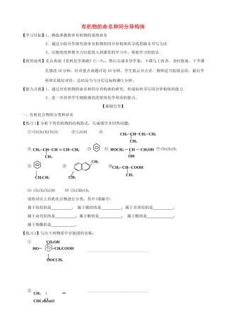 山东2012届高三化学一轮 41有机物的命名和同分异构体学案