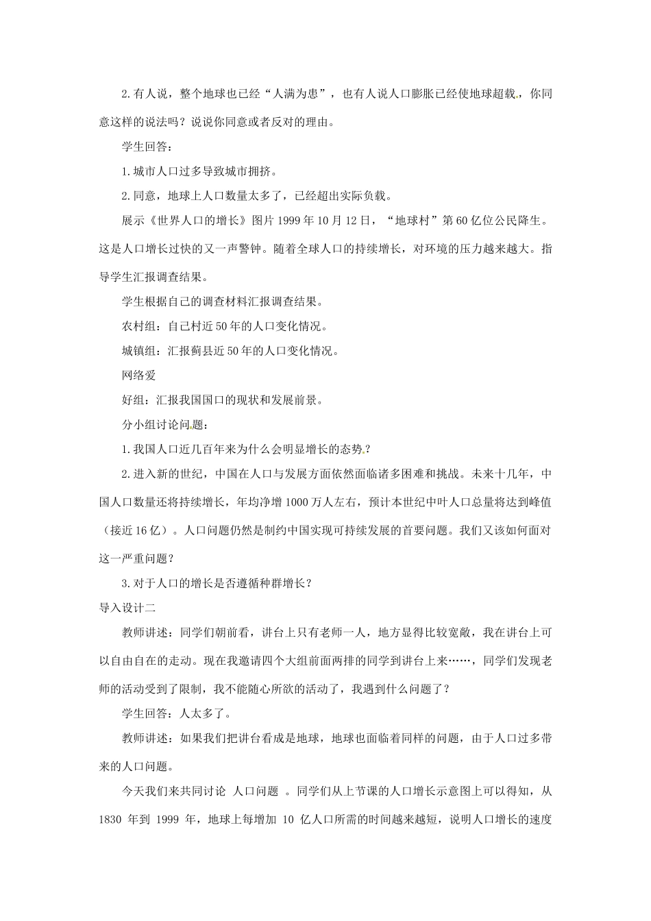 山东省2015年高中生物 第6章 第1节 人口增长对生态环境的影响教材分析与导入设计 新人教版必修3_第3页