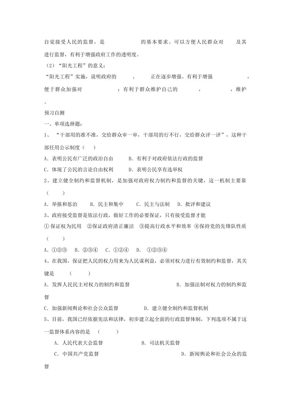 四川省岳池县第一中学高中政治 第4课 第2框 权力的行使 需要监督学案 新人教版必修2_第2页