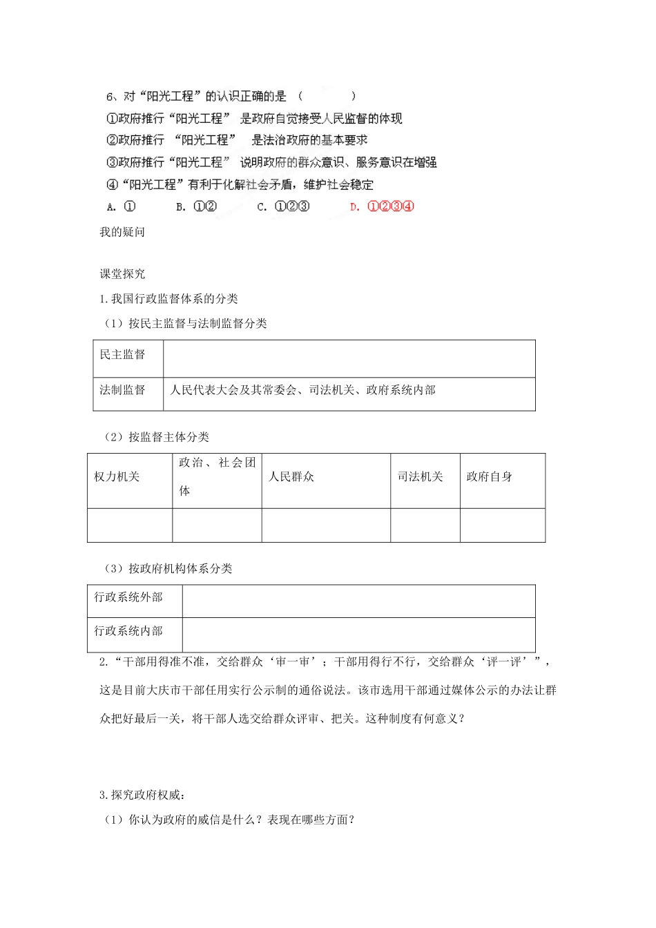四川省岳池县第一中学高中政治 第4课 第2框 权力的行使 需要监督学案 新人教版必修2_第3页