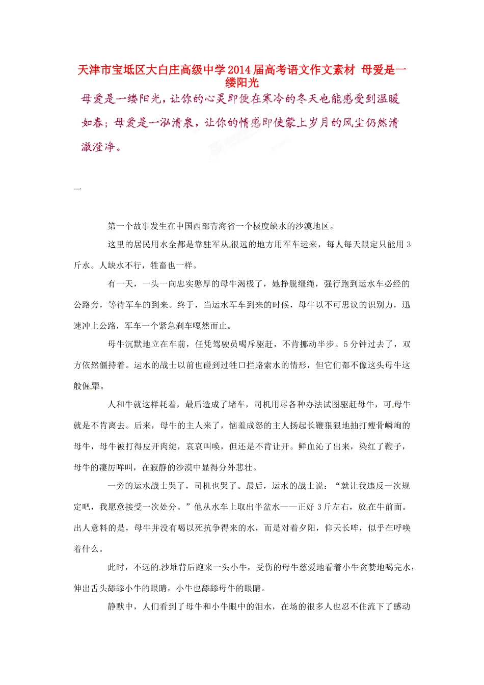 天津市宝坻区大白庄高级中学2014届高考语文作文素材 母爱是一缕阳光_第1页