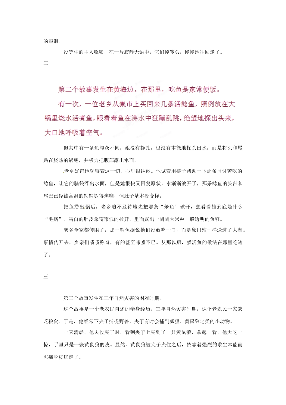 天津市宝坻区大白庄高级中学2014届高考语文作文素材 母爱是一缕阳光_第2页