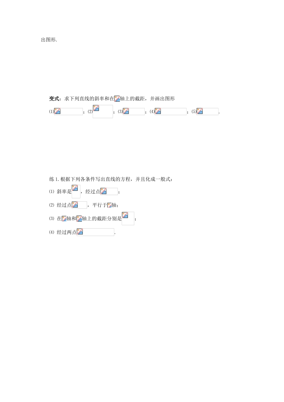 四川省攀枝花市第十二中学高一数学《2.2.2直线的一般式方程》学案_第2页