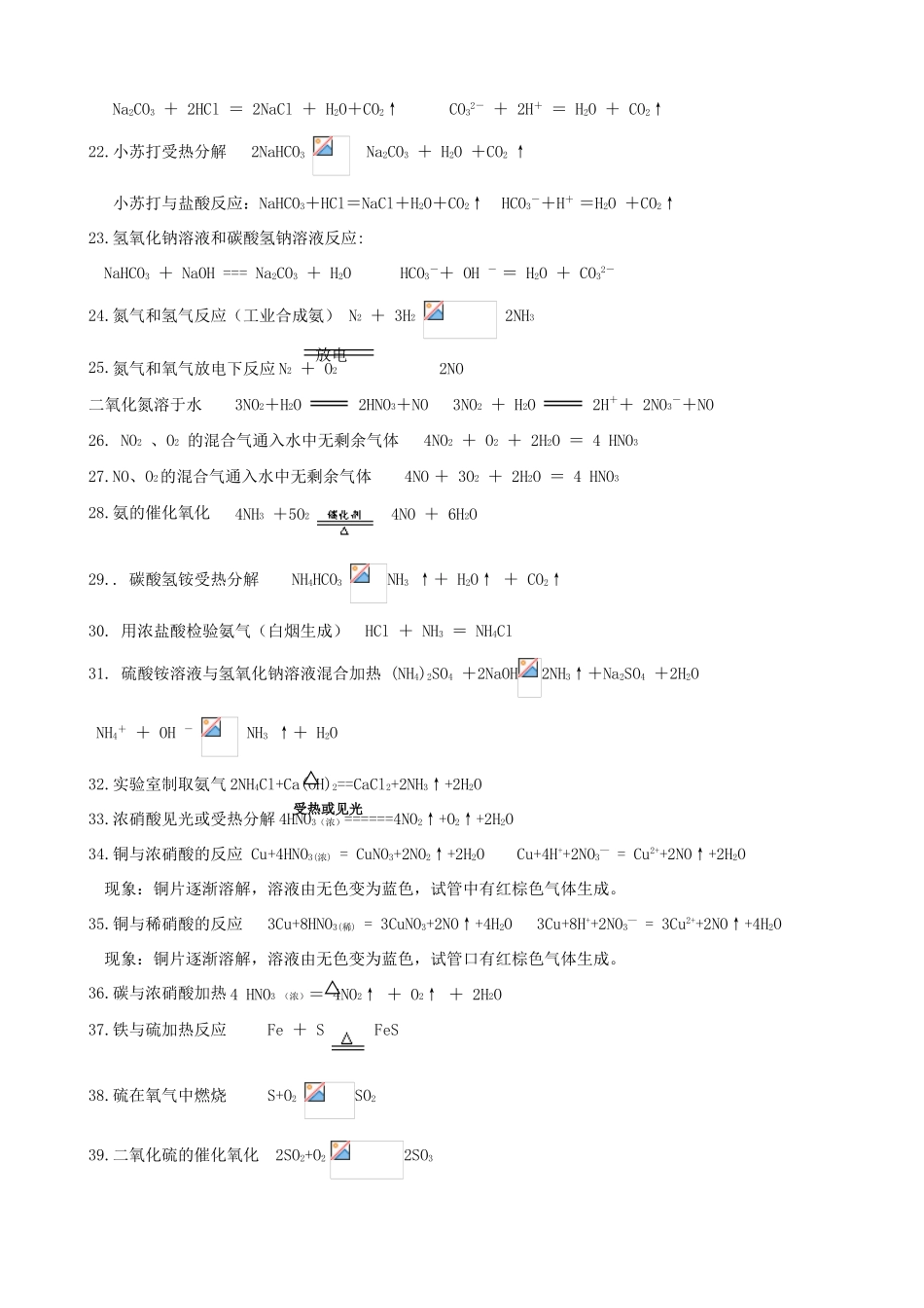 山东2012届高三化学一轮 42基础知识总结学案_第2页