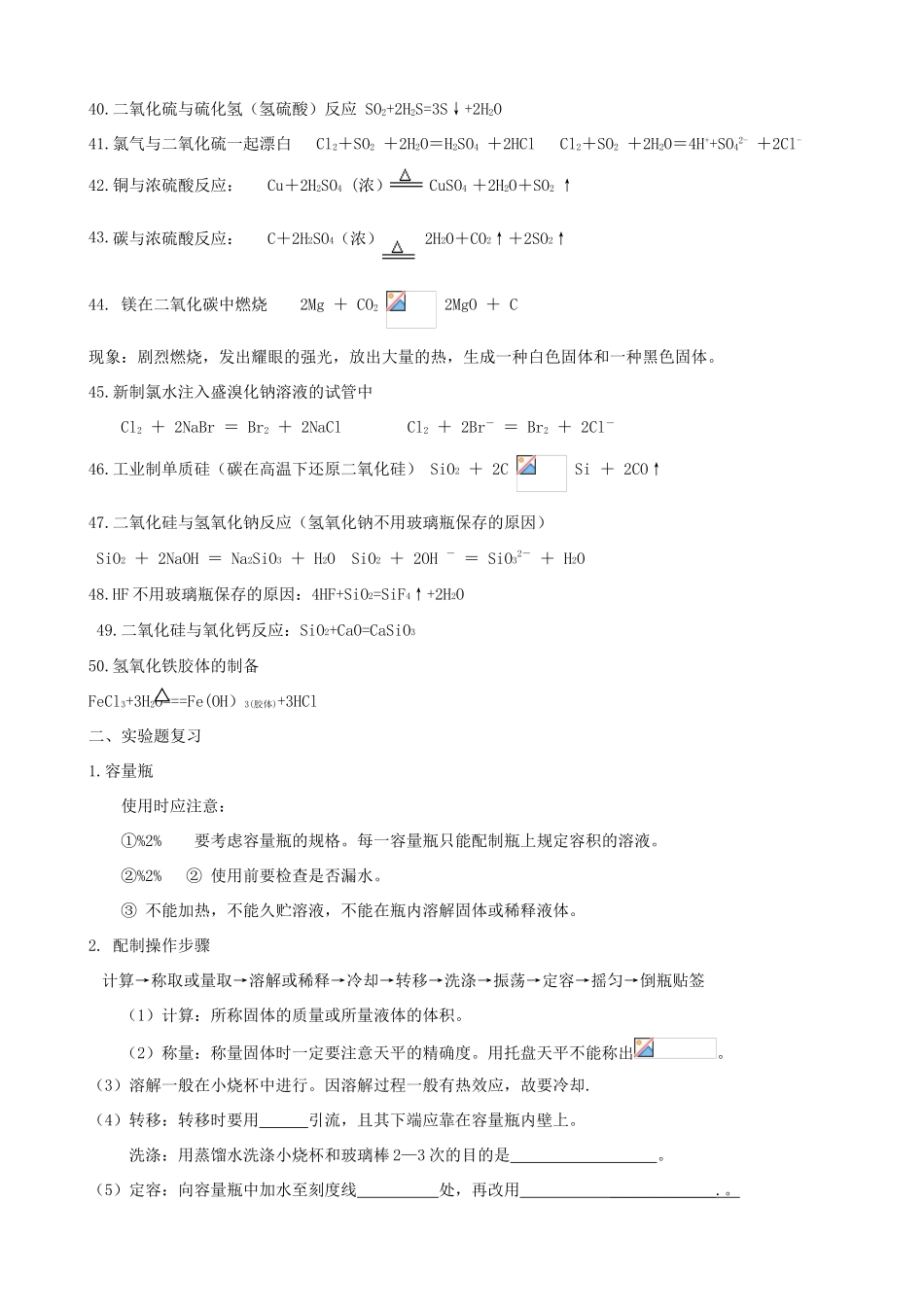 山东2012届高三化学一轮 42基础知识总结学案_第3页