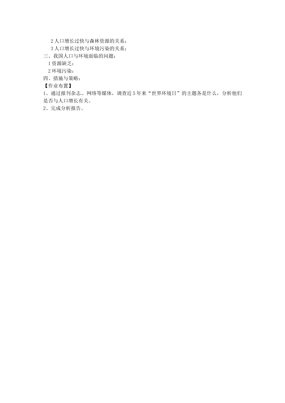 山东省2015年高中生物 第6章 第1节 人口增长对生态环境的影响新课教学过程1 新人教版必修3_第3页