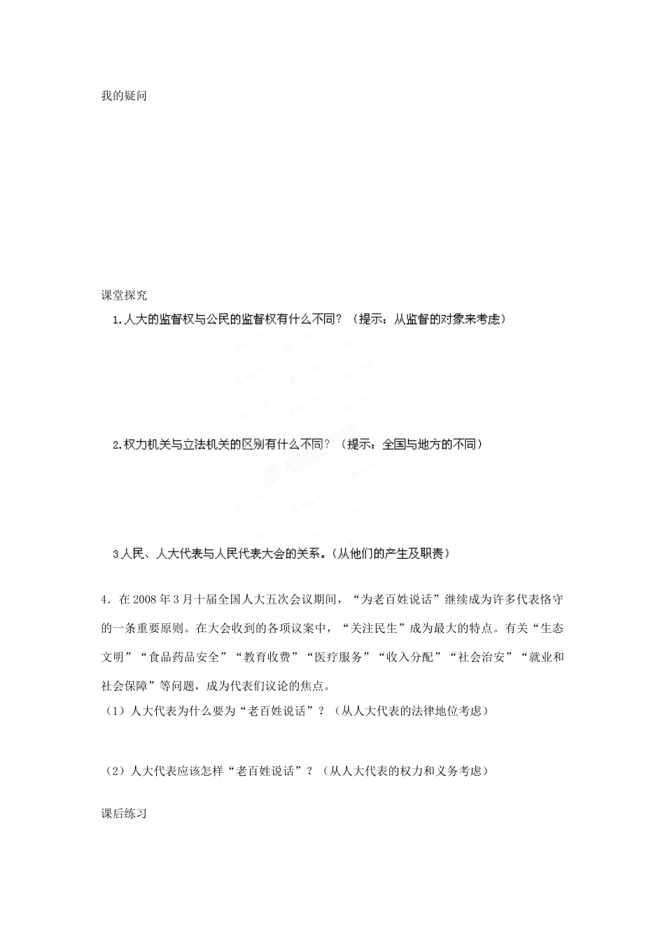四川省岳池县第一中学高中政治 第5课 第1框 人民代表大会 国家权力机关学案 新人教版必修2_第3页