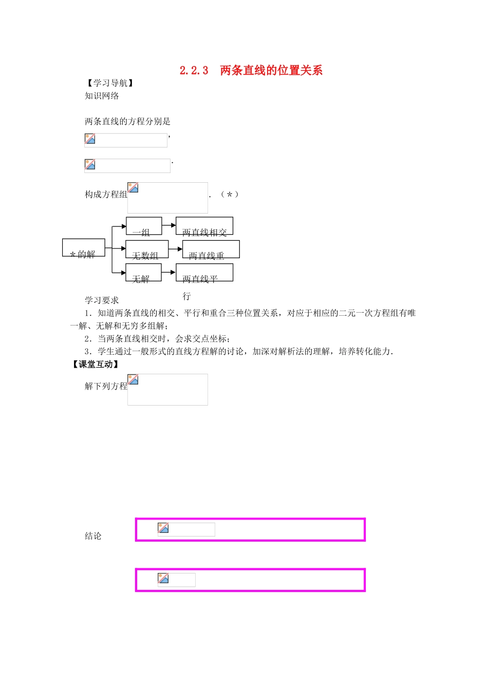 四川省攀枝花市第十二中学高一数学《2.2.3两条直线的位置关系》学案_第1页