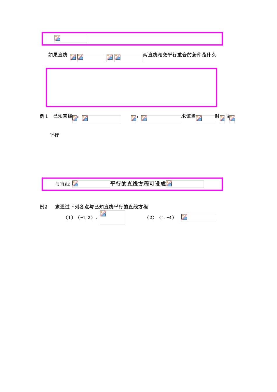 四川省攀枝花市第十二中学高一数学《2.2.3两条直线的位置关系》学案_第2页