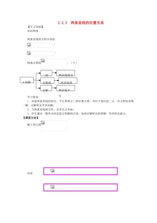 四川省攀枝花市第十二中学高一数学《2.2.3两条直线的位置关系》学案