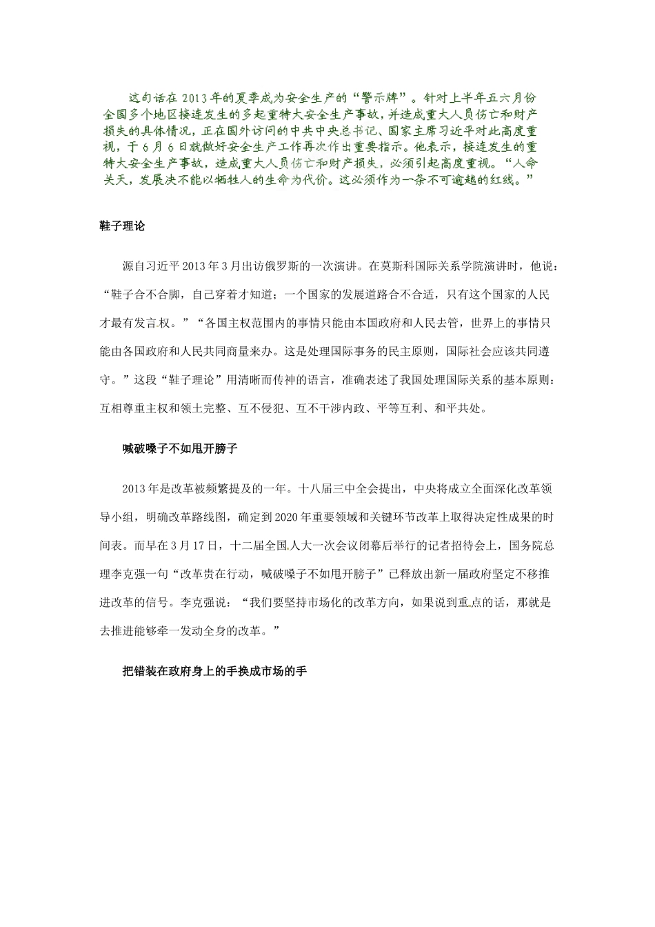 天津市宝坻区大白庄高级中学2014届高考语文作文素材 评2013中国十大热词_第2页