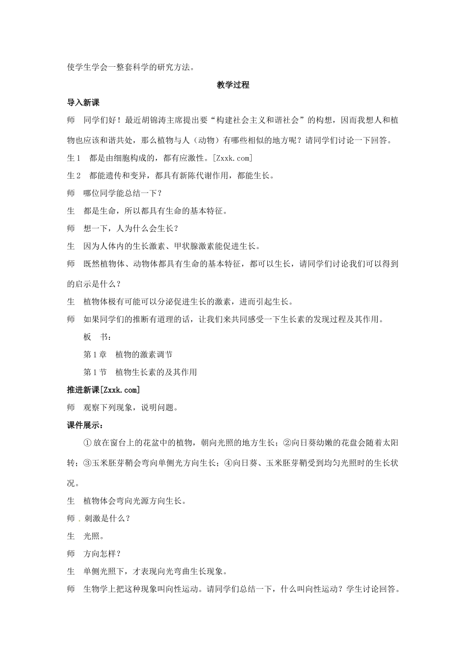 山东地区2012高中生物备课资料 （第1节 植物生长素的发现）教案 新人教版必修3_第3页