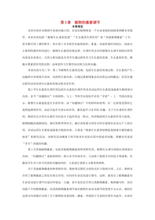 山东地区2012高中生物备课资料 （第1节 植物生长素的发现）教案 新人教版必修3