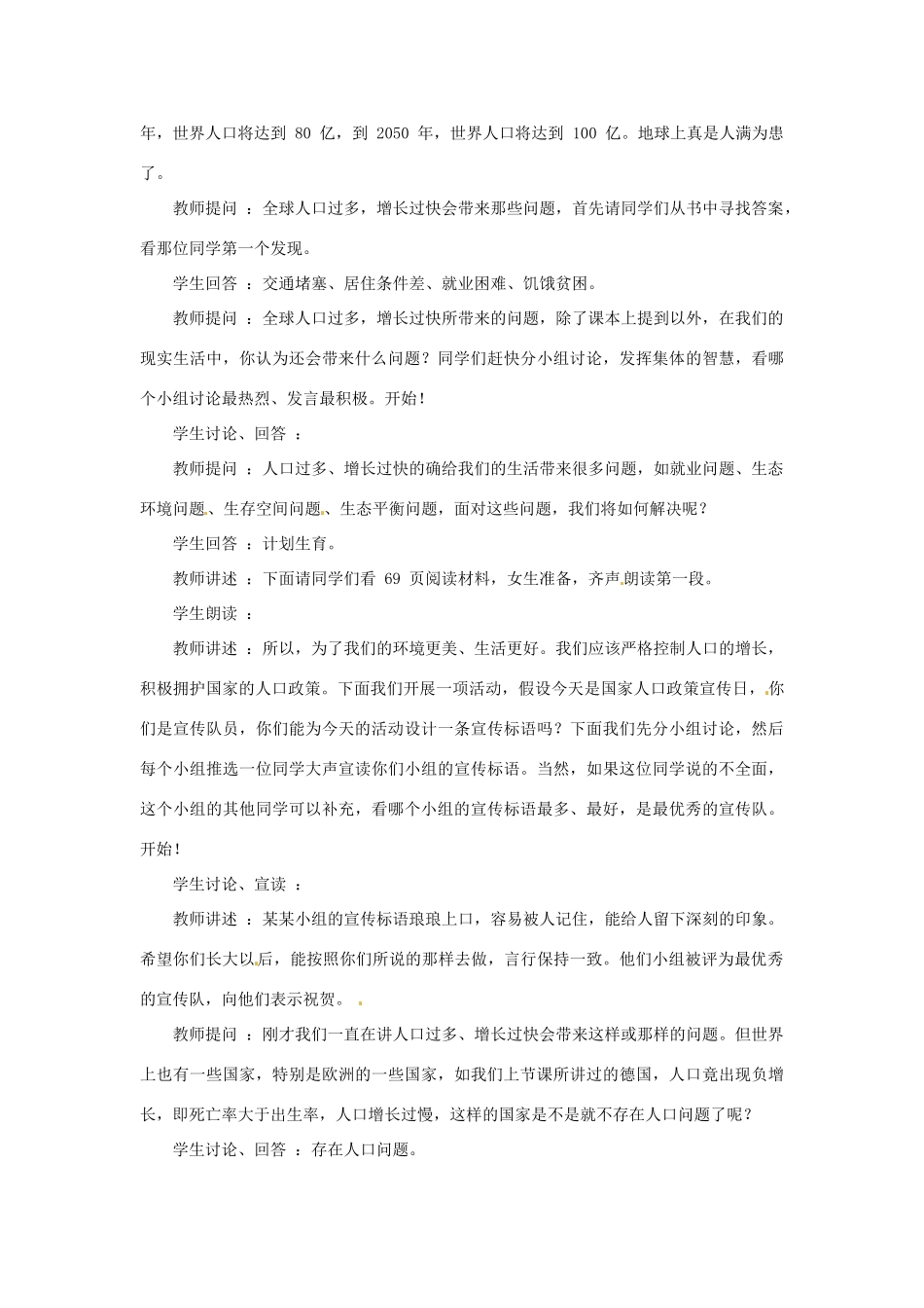 山东省2015年高中生物 第6章 第1节 人口增长对生态环境的影响新课教学过程2 新人教版必修3_第2页