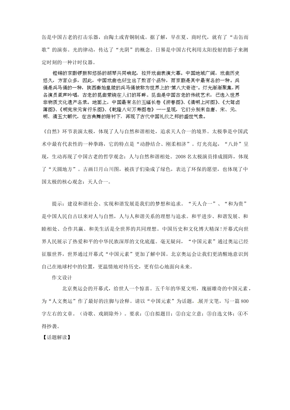 天津市宝坻区大白庄高级中学2014届高考语文作文素材 热点素材大全及写作指导_第2页