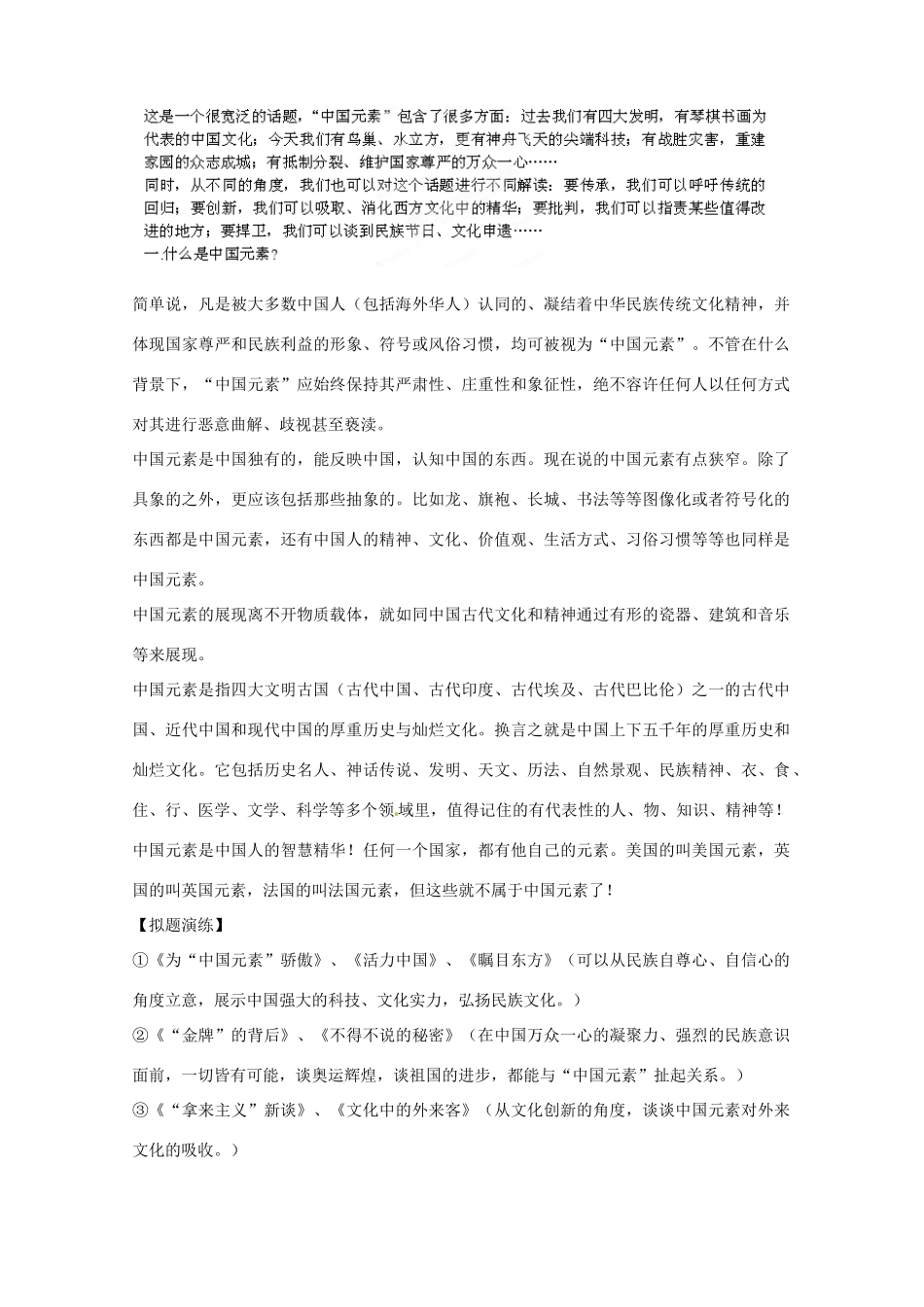 天津市宝坻区大白庄高级中学2014届高考语文作文素材 热点素材大全及写作指导_第3页