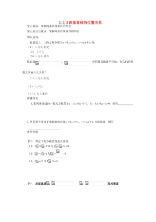 四川省攀枝花市第十二中学高一数学《2.2.3两条直线的位置关系2》学案